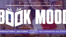 Как купить книги онлайн в Украине: Подарочные книги и доставка на дом