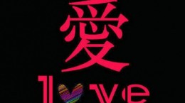 Любовь на китайском (13 обоев)